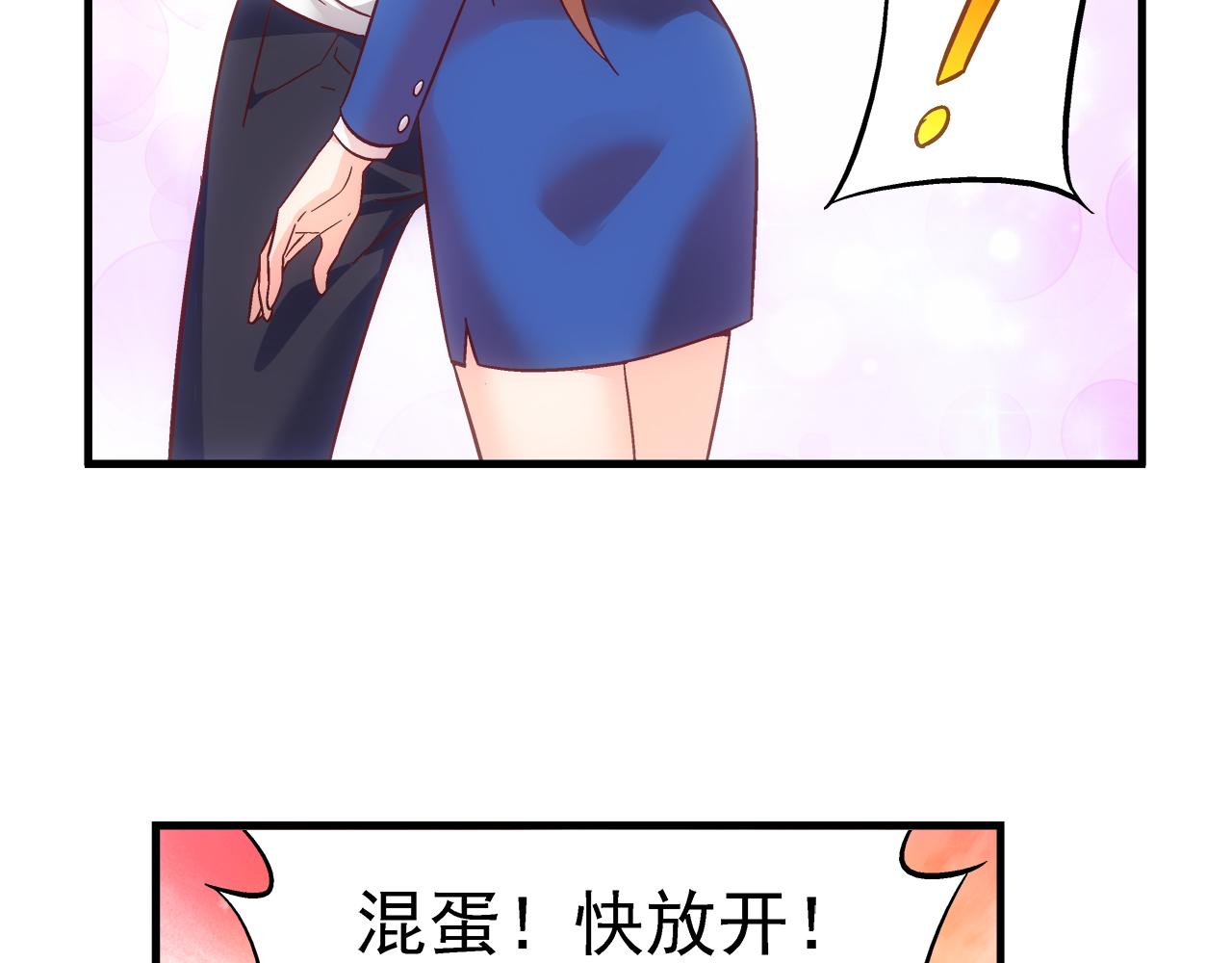 《蛮妻有毒，腹黑大叔宠上天》第二季第4话 第30页