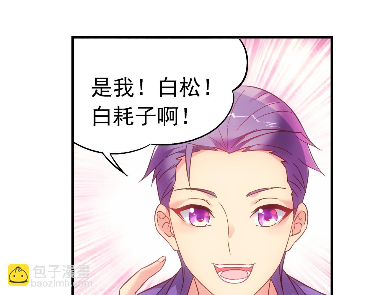 《蛮妻有毒，腹黑大叔宠上天》第二季第4话 第32页
