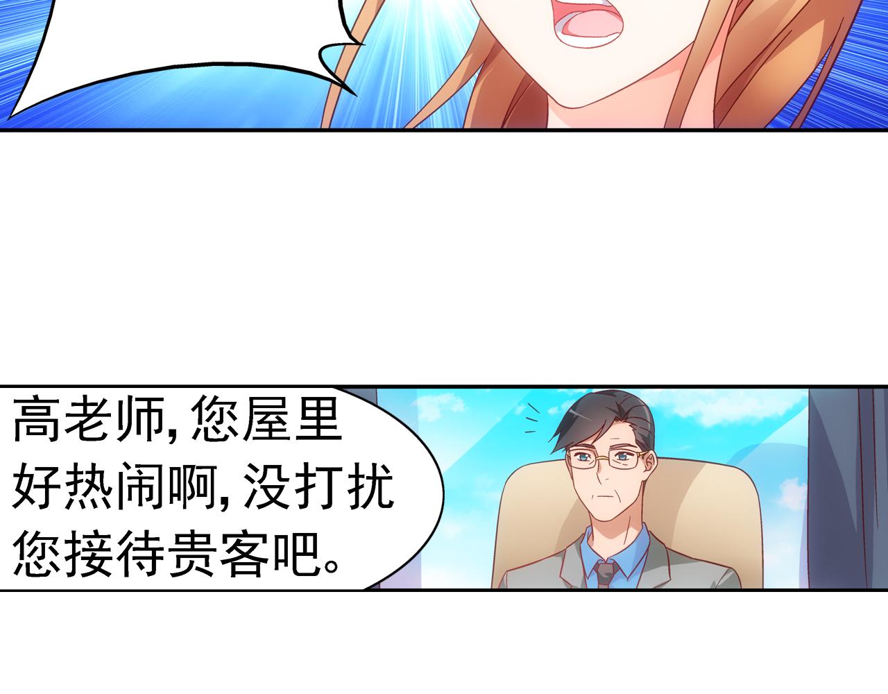 《蛮妻有毒，腹黑大叔宠上天》第二季第4话 第34页
