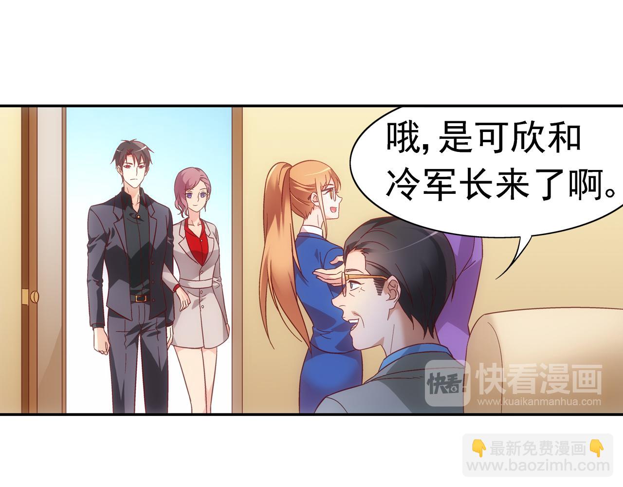 《蛮妻有毒，腹黑大叔宠上天》第二季第4话 第35页