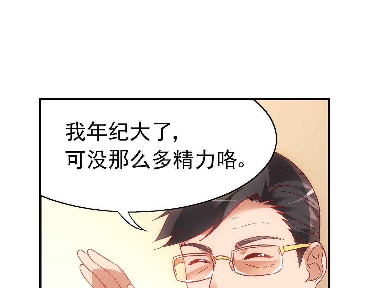 《蛮妻有毒，腹黑大叔宠上天》第二季第4话 第3页