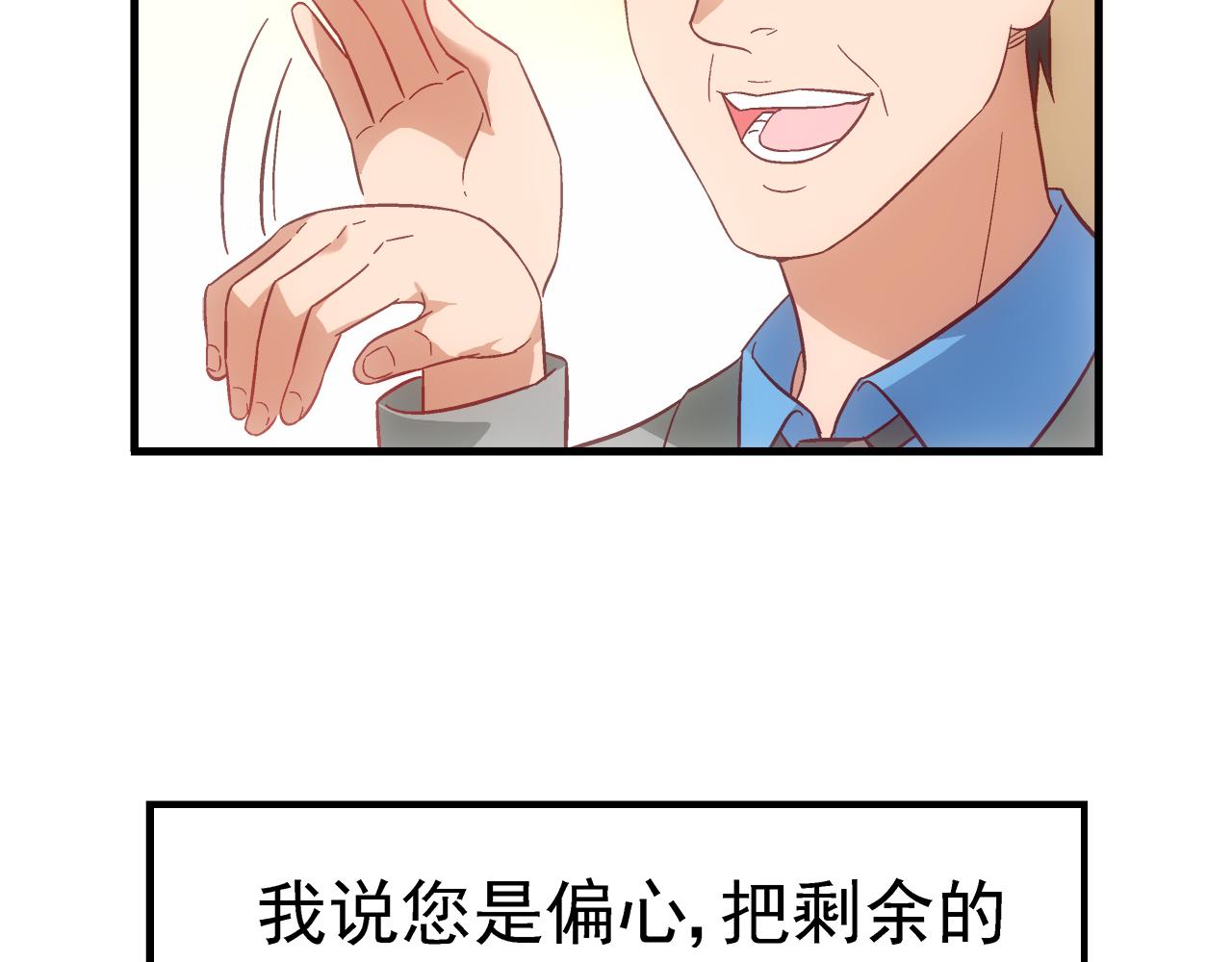 《蛮妻有毒，腹黑大叔宠上天》第二季第4话 第4页