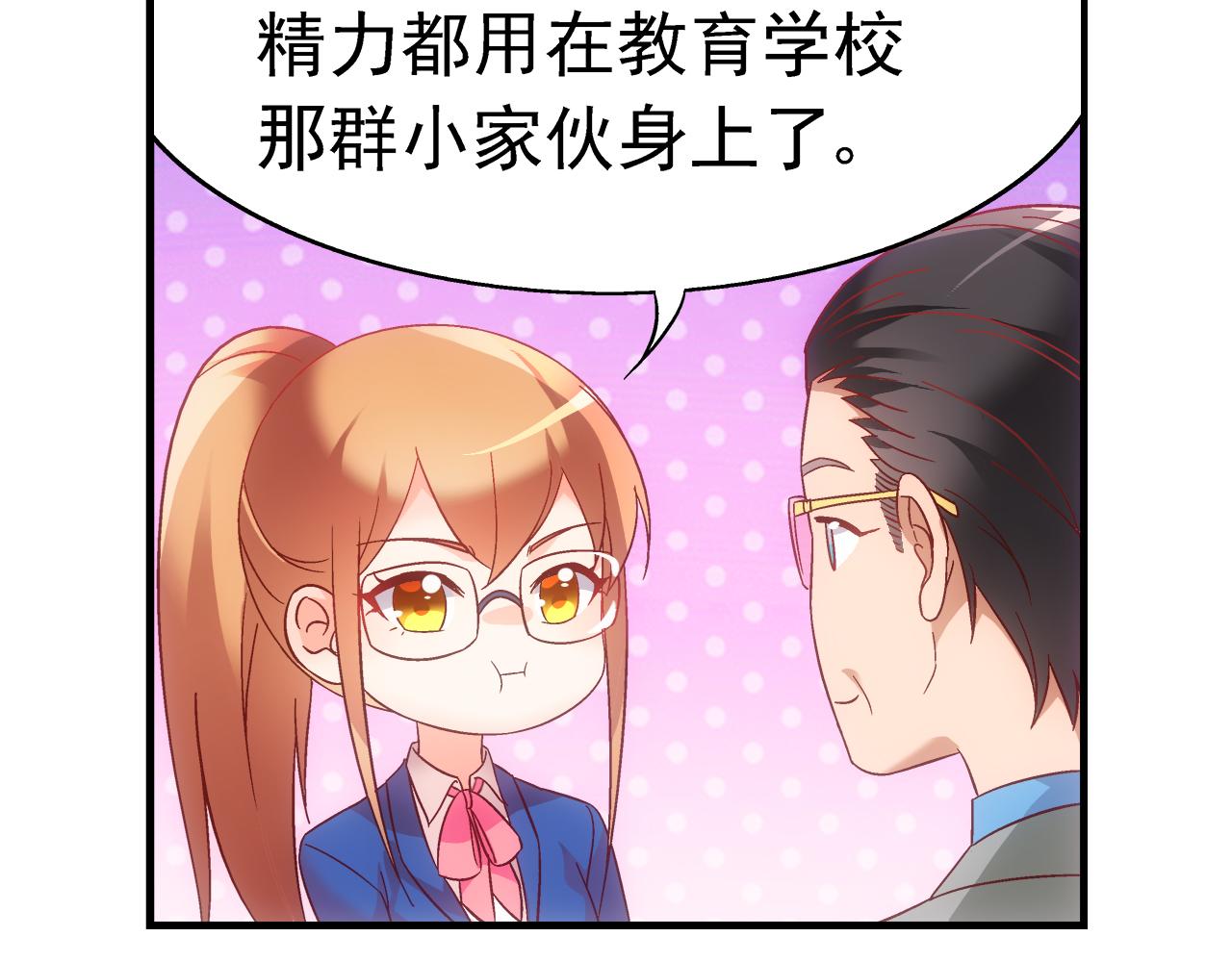 《蛮妻有毒，腹黑大叔宠上天》第二季第4话 第5页