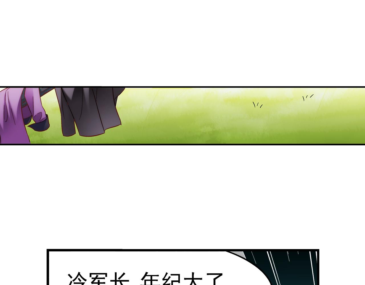 《蛮妻有毒，腹黑大叔宠上天》第二季第6话 第12页