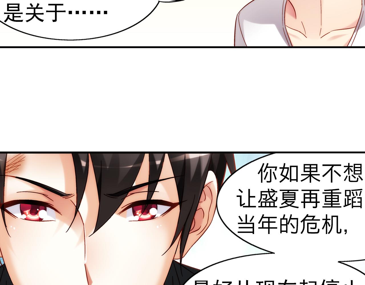 《蛮妻有毒，腹黑大叔宠上天》第二季第6话 第22页