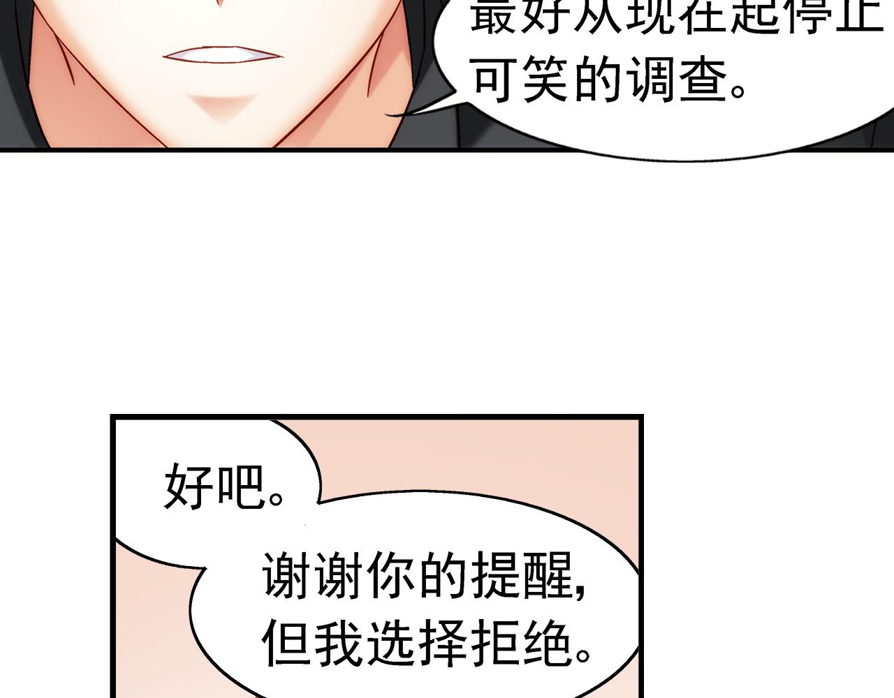 《蛮妻有毒，腹黑大叔宠上天》第二季第6话 第23页