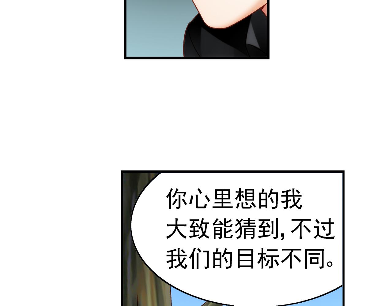 《蛮妻有毒，腹黑大叔宠上天》第二季第6话 第26页