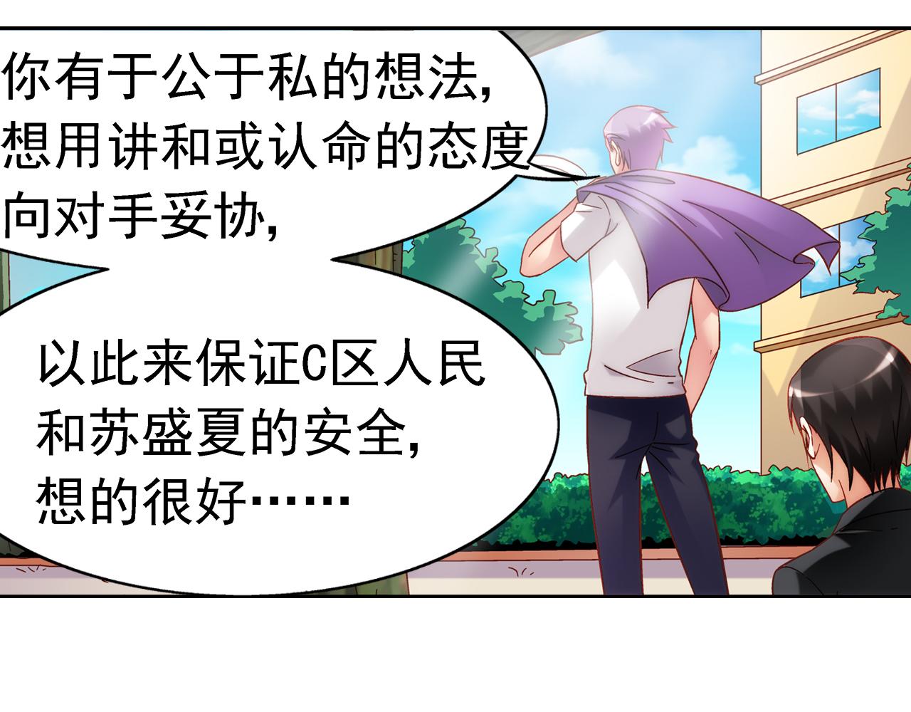 《蛮妻有毒，腹黑大叔宠上天》第二季第6话 第28页