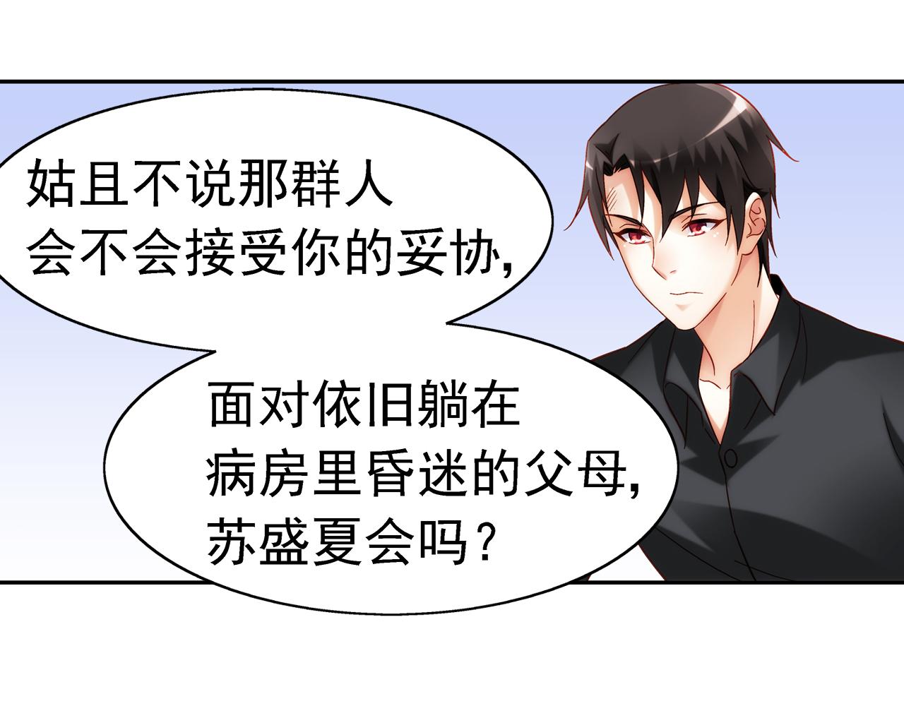 《蛮妻有毒，腹黑大叔宠上天》第二季第6话 第30页
