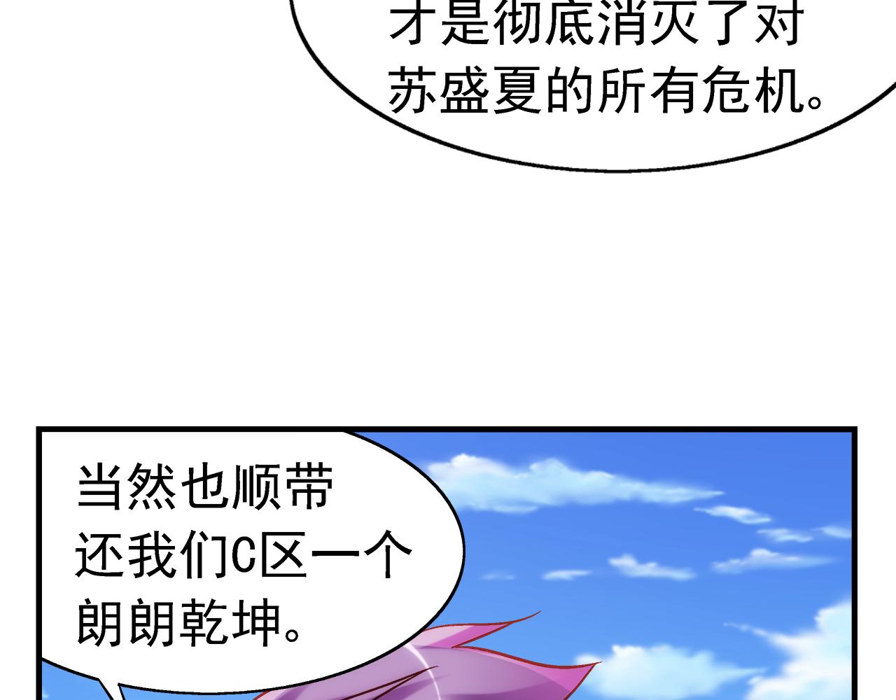 《蛮妻有毒，腹黑大叔宠上天》第二季第6话 第32页