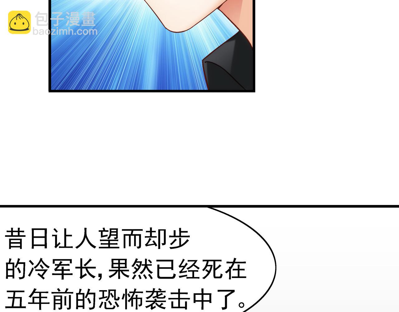 《蛮妻有毒，腹黑大叔宠上天》第二季第6话 第44页