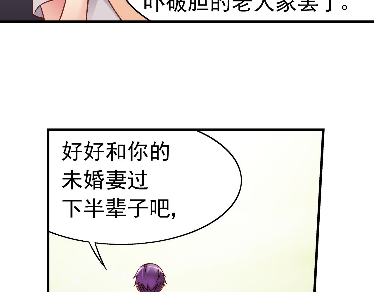 《蛮妻有毒，腹黑大叔宠上天》第二季第6话 第46页