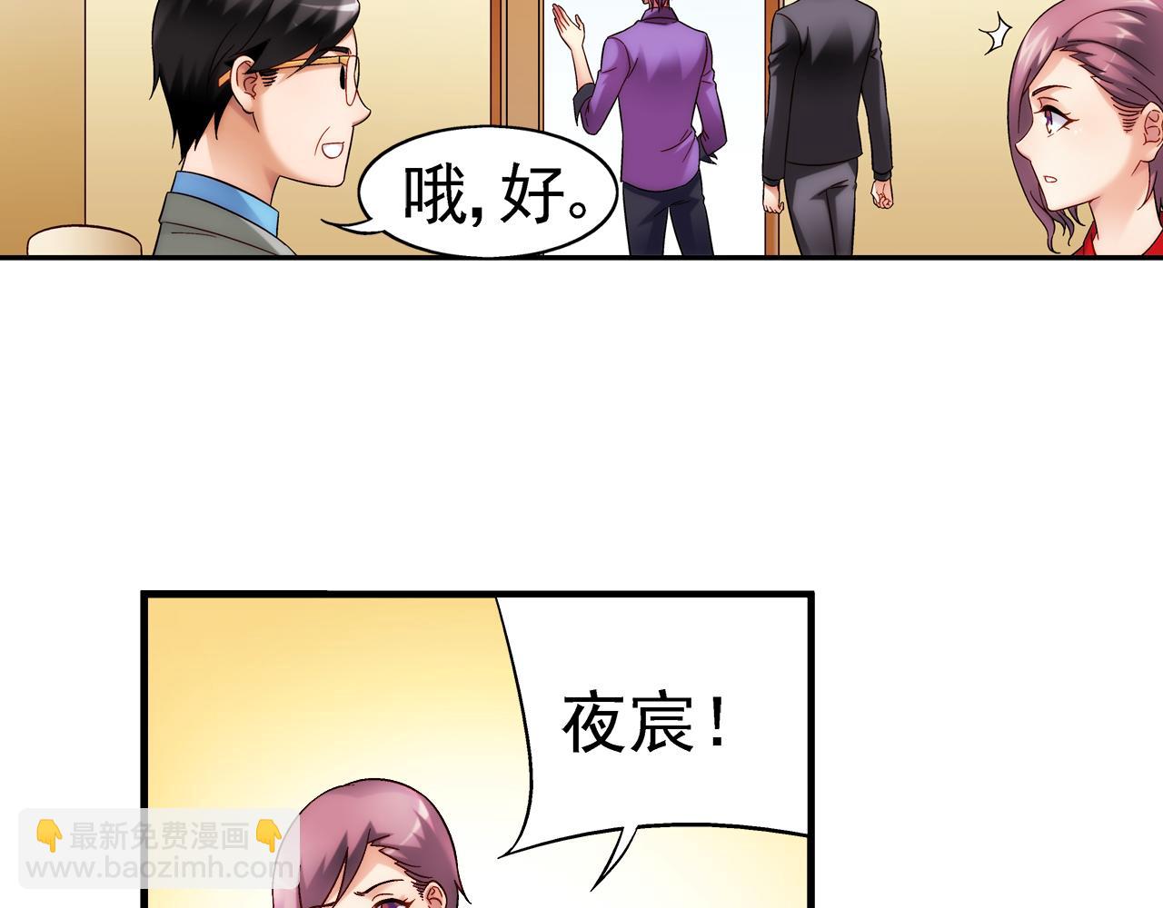《蛮妻有毒，腹黑大叔宠上天》第二季第6话 第7页