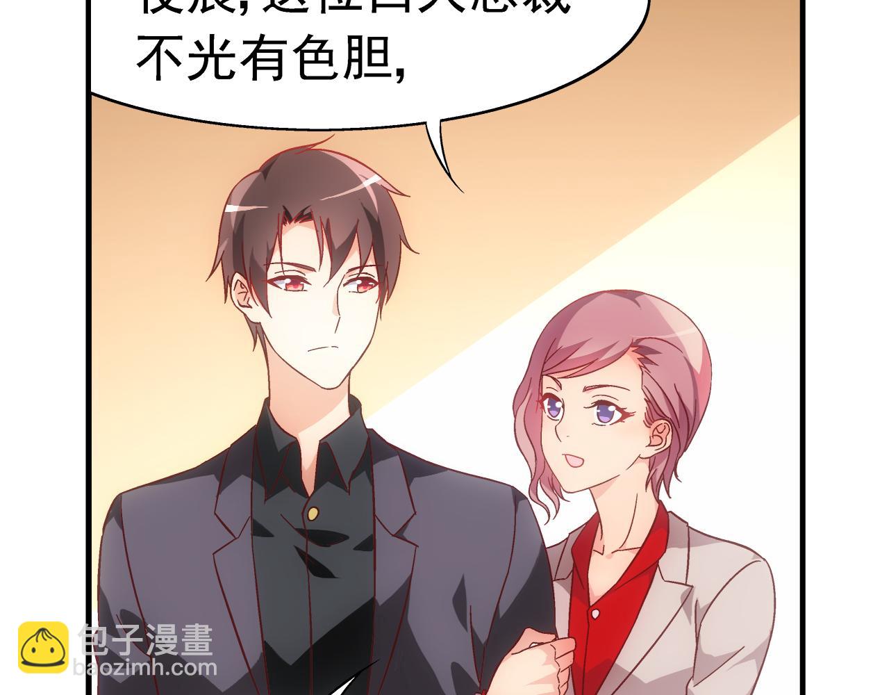 《蛮妻有毒，腹黑大叔宠上天》第二季第5话 第14页