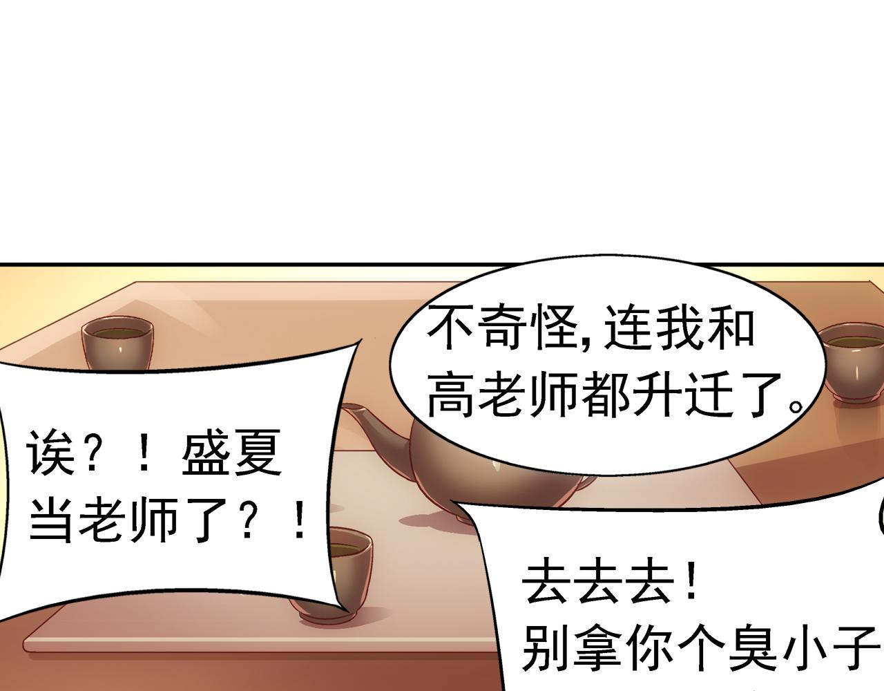 《蛮妻有毒，腹黑大叔宠上天》第二季第5话 第22页