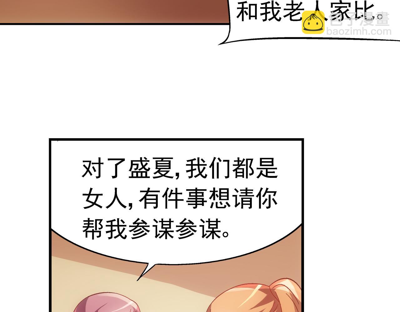 《蛮妻有毒，腹黑大叔宠上天》第二季第5话 第23页