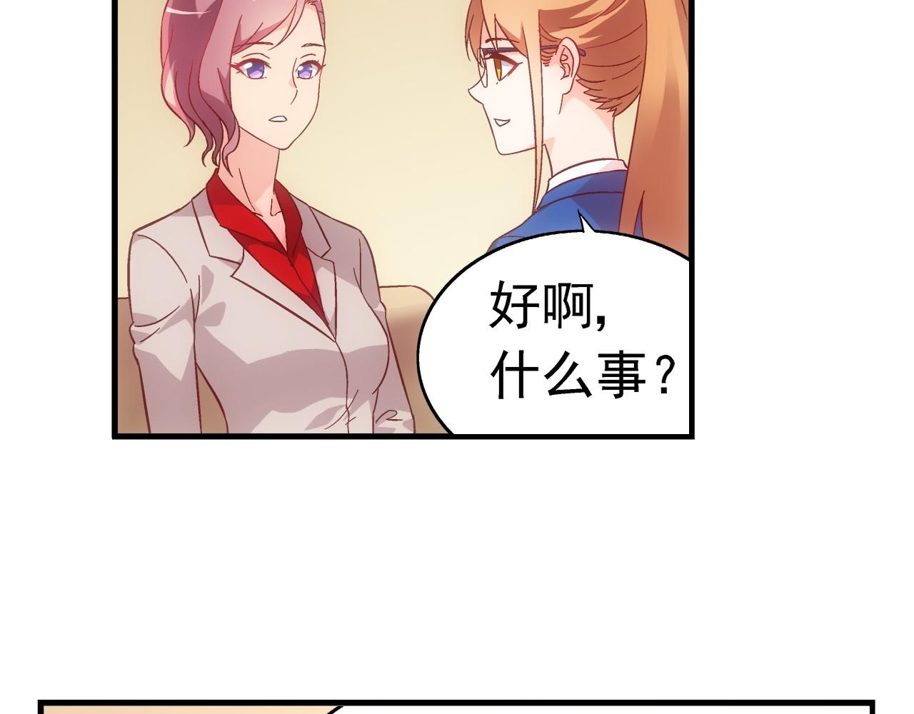 《蛮妻有毒，腹黑大叔宠上天》第二季第5话 第24页