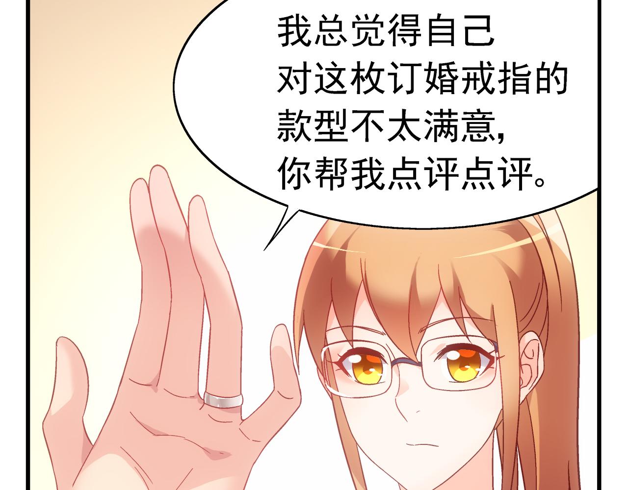 《蛮妻有毒，腹黑大叔宠上天》第二季第5话 第25页