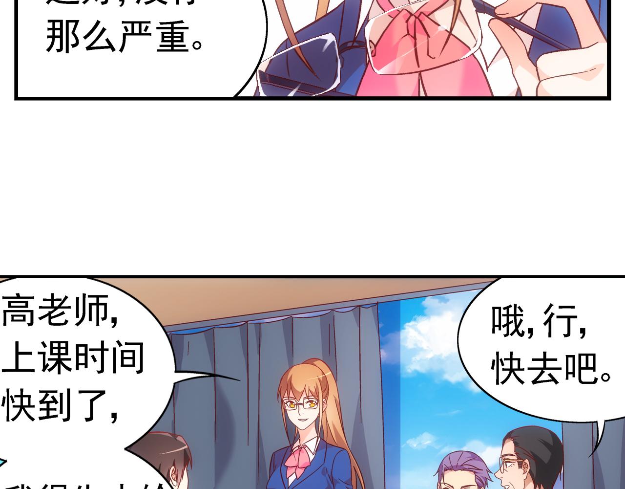 《蛮妻有毒，腹黑大叔宠上天》第二季第5话 第41页