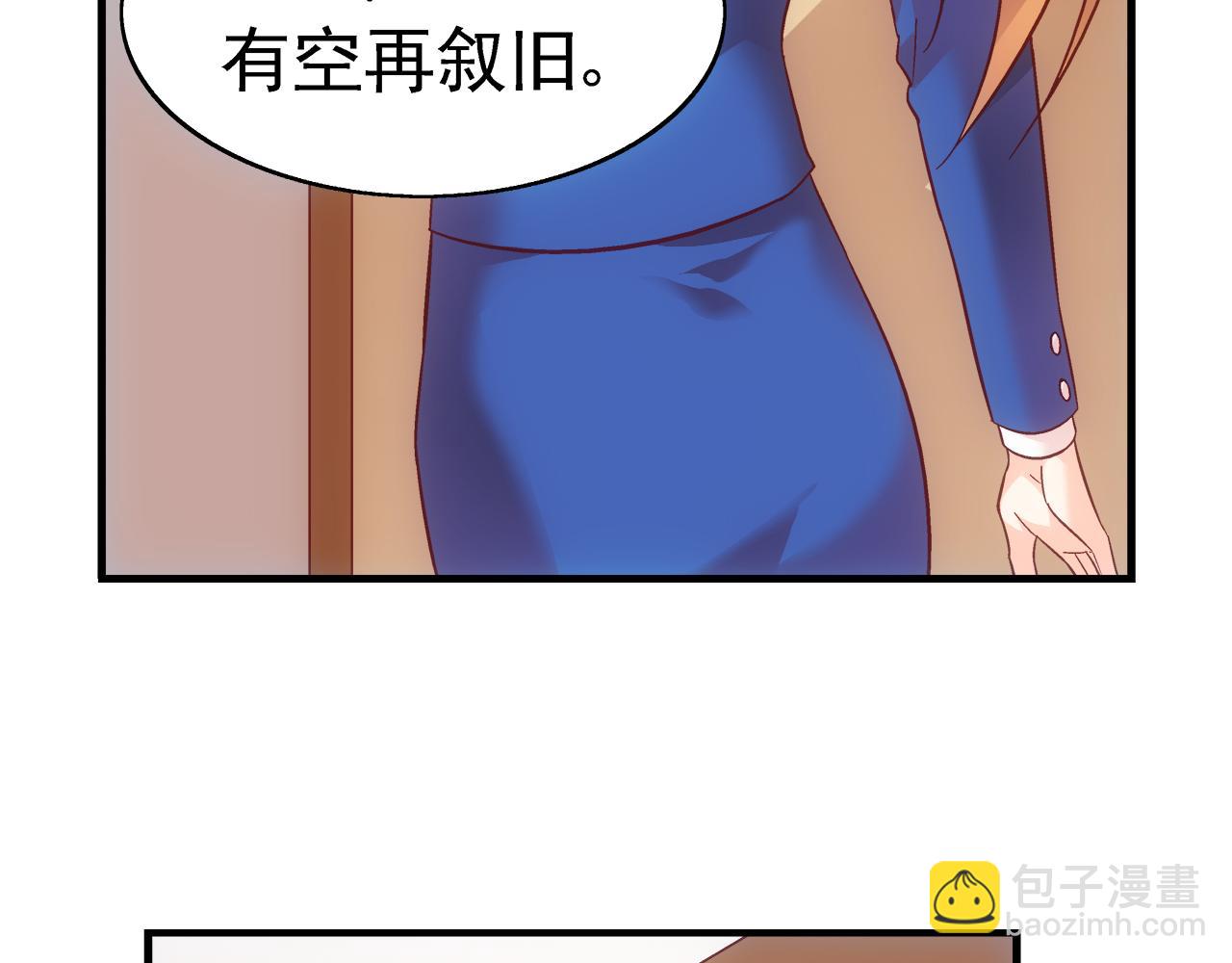 《蛮妻有毒，腹黑大叔宠上天》第二季第5话 第44页
