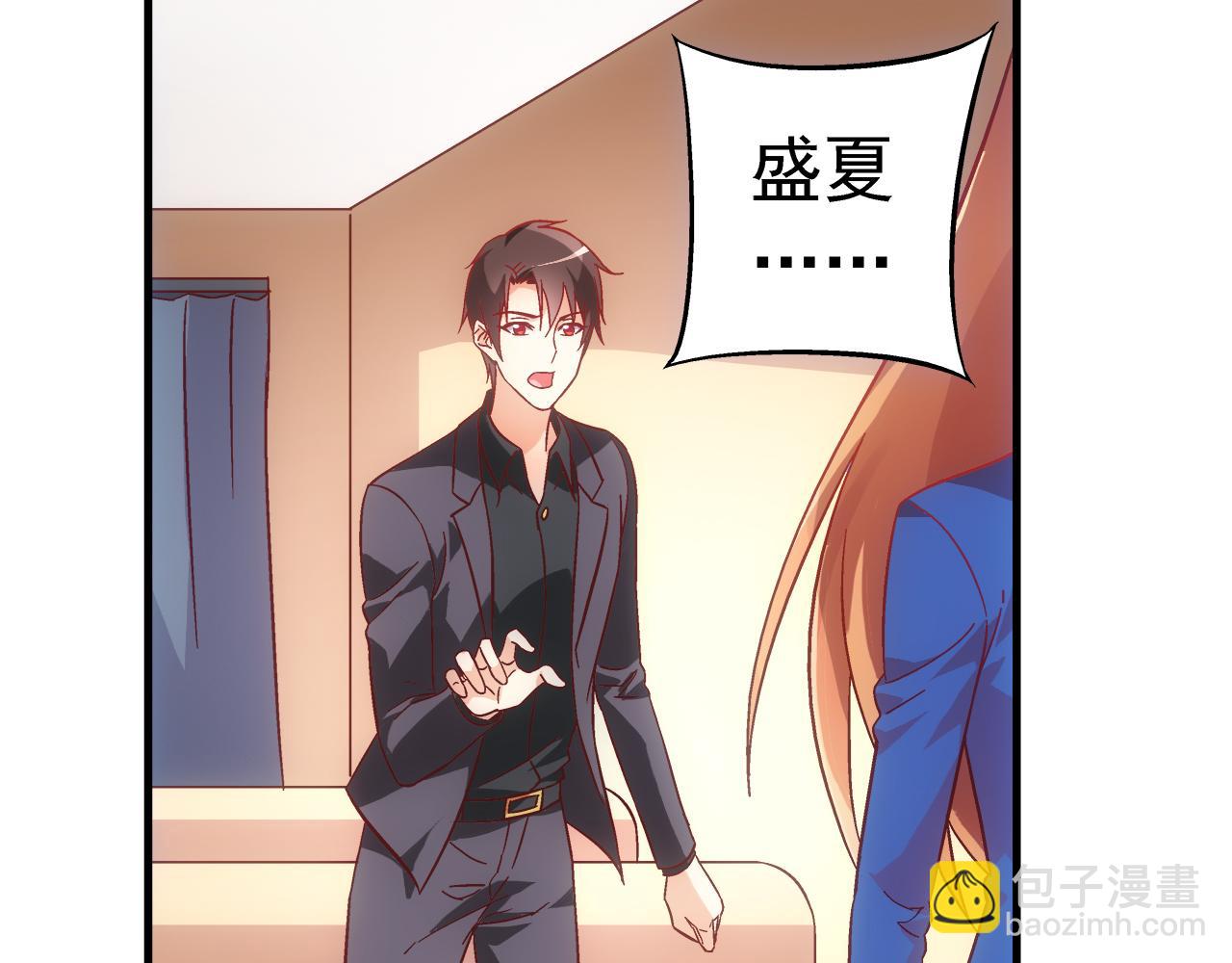 《蛮妻有毒，腹黑大叔宠上天》第二季第5话 第45页