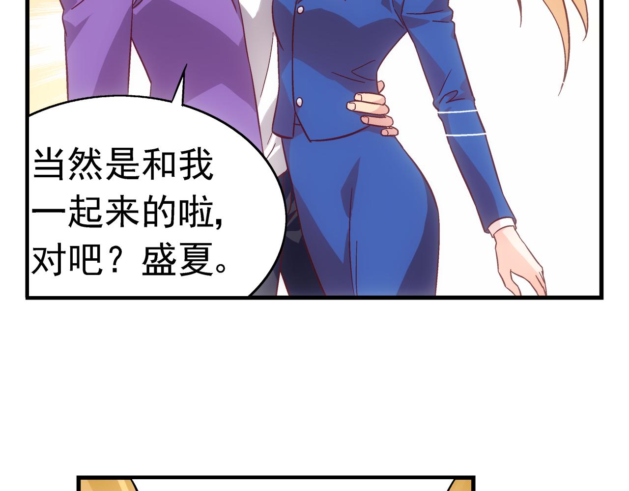 《蛮妻有毒，腹黑大叔宠上天》第二季第5话 第6页