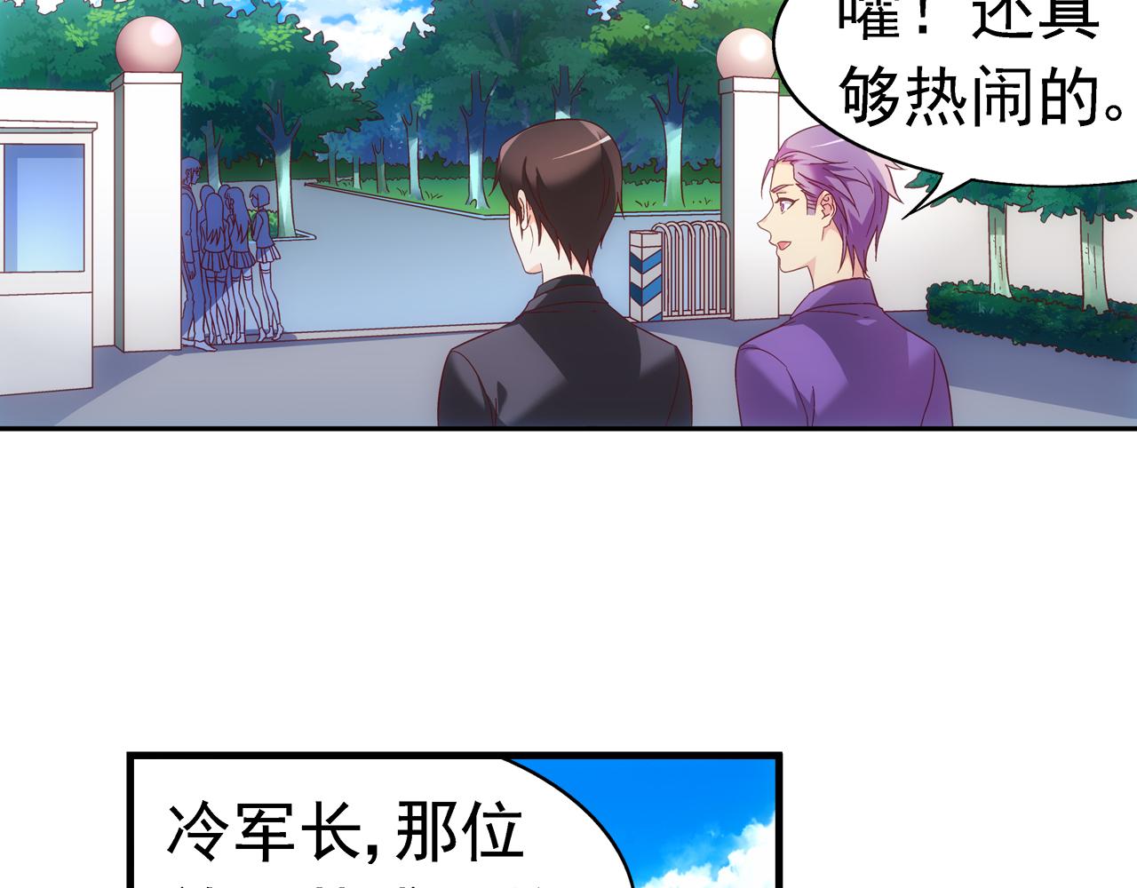 《蛮妻有毒，腹黑大叔宠上天》第二季第9话 第12页
