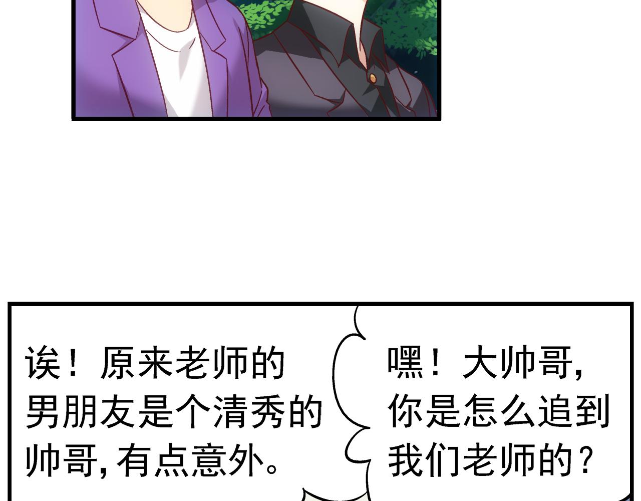 《蛮妻有毒，腹黑大叔宠上天》第二季第9话 第14页