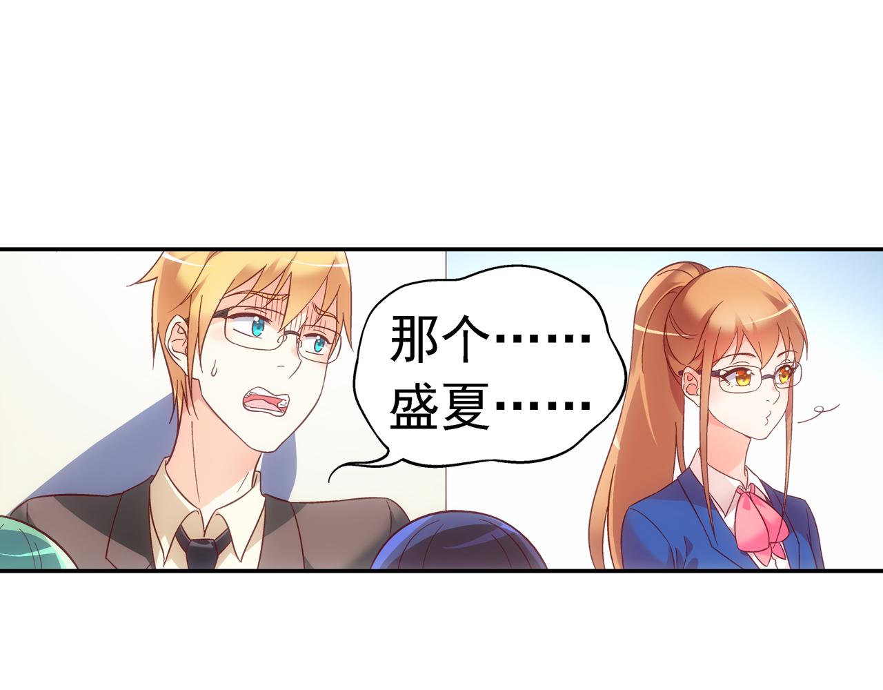 《蛮妻有毒，腹黑大叔宠上天》第二季第9话 第16页