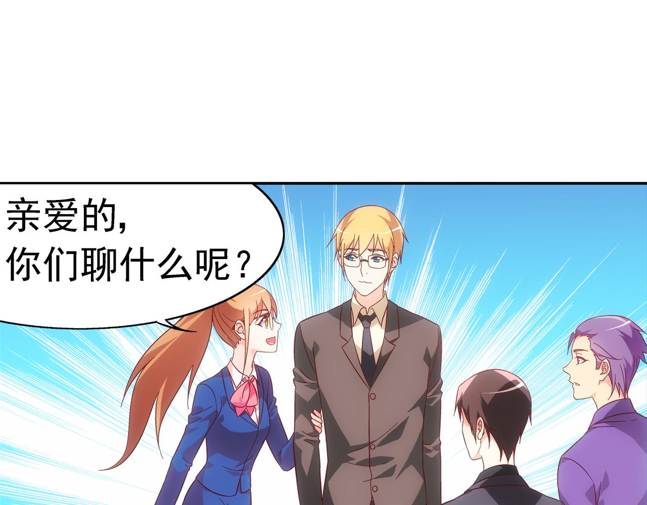 《蛮妻有毒，腹黑大叔宠上天》第二季第9话 第18页