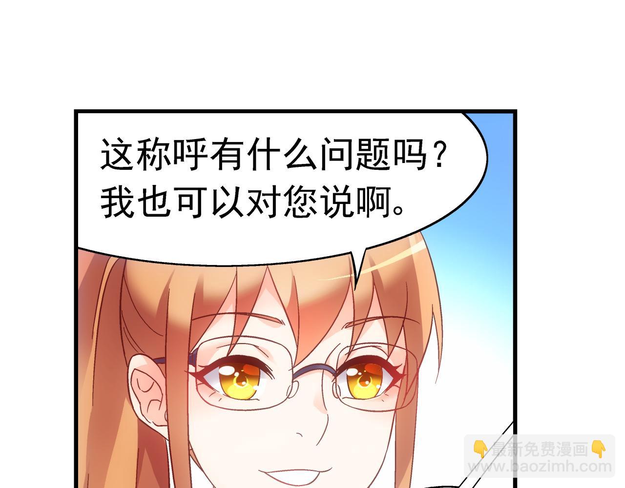 《蛮妻有毒，腹黑大叔宠上天》第二季第9话 第20页