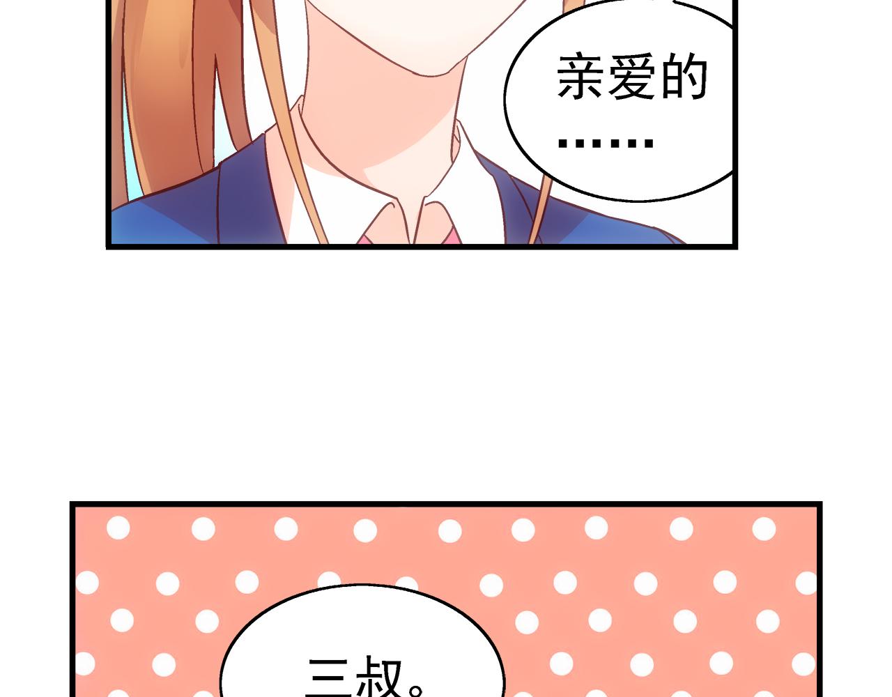 《蛮妻有毒，腹黑大叔宠上天》第二季第9话 第21页