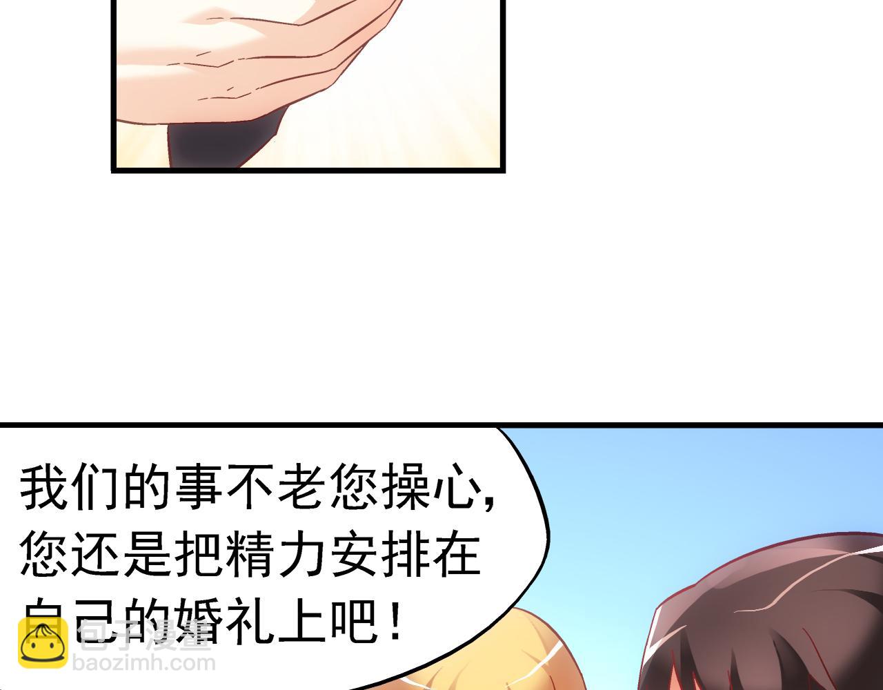 《蛮妻有毒，腹黑大叔宠上天》第二季第9话 第26页