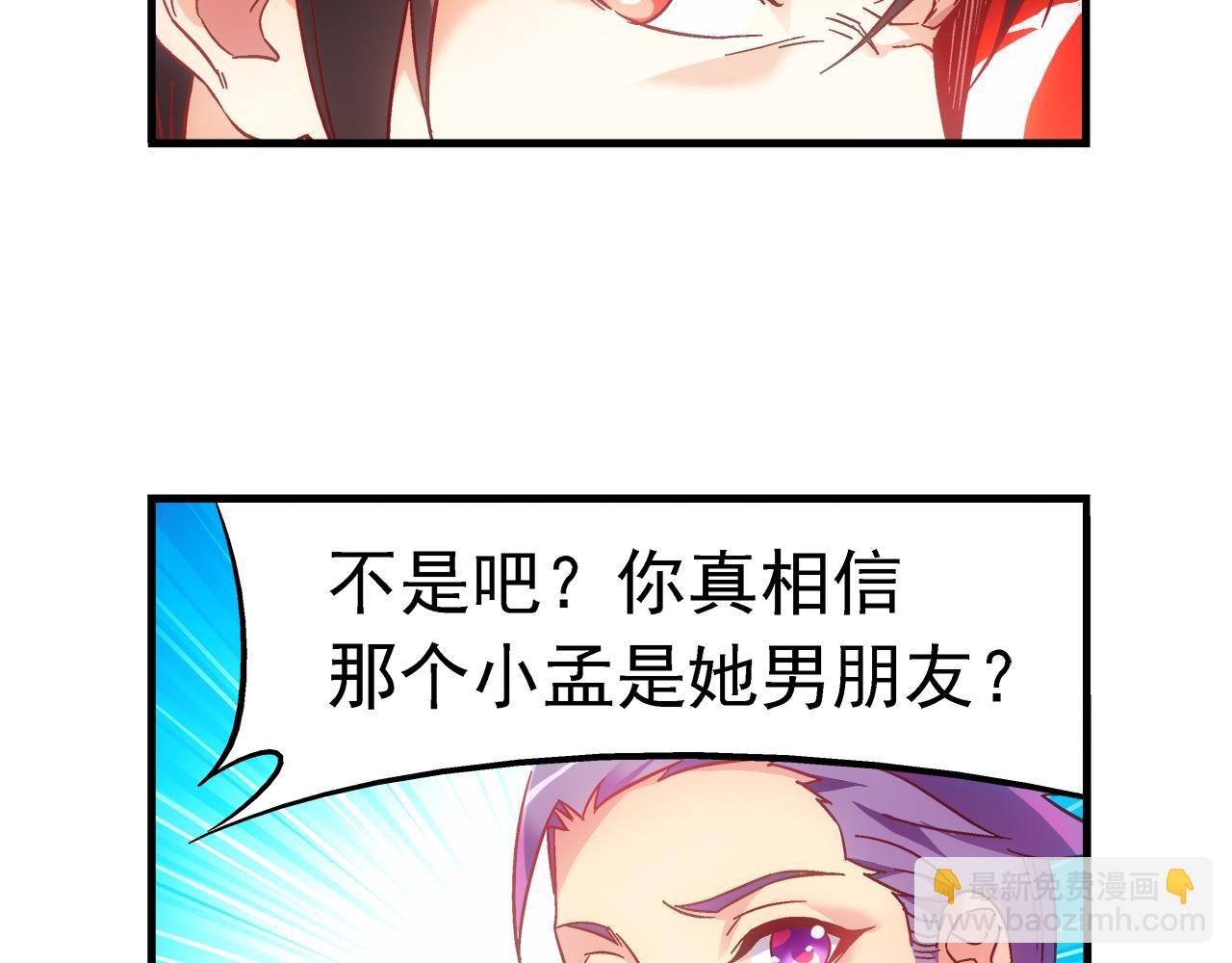 《蛮妻有毒，腹黑大叔宠上天》第二季第9话 第38页