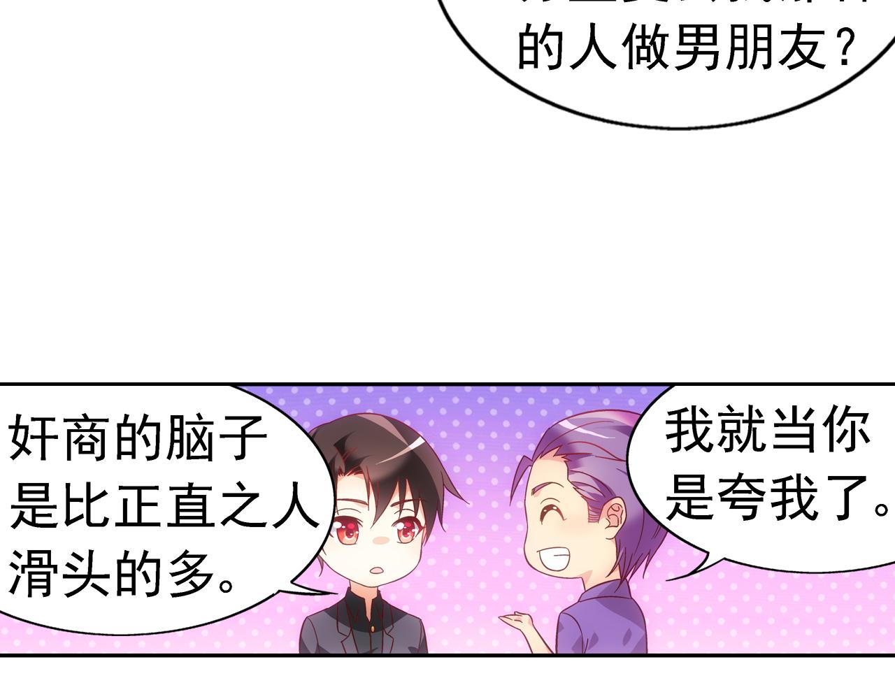 《蛮妻有毒，腹黑大叔宠上天》第二季第9话 第44页