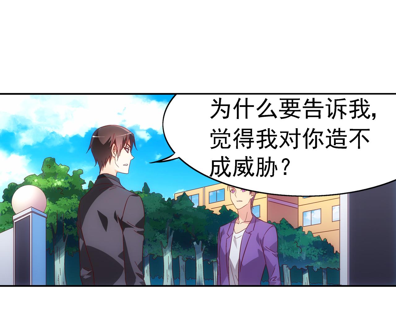 《蛮妻有毒，腹黑大叔宠上天》第二季第9话 第45页