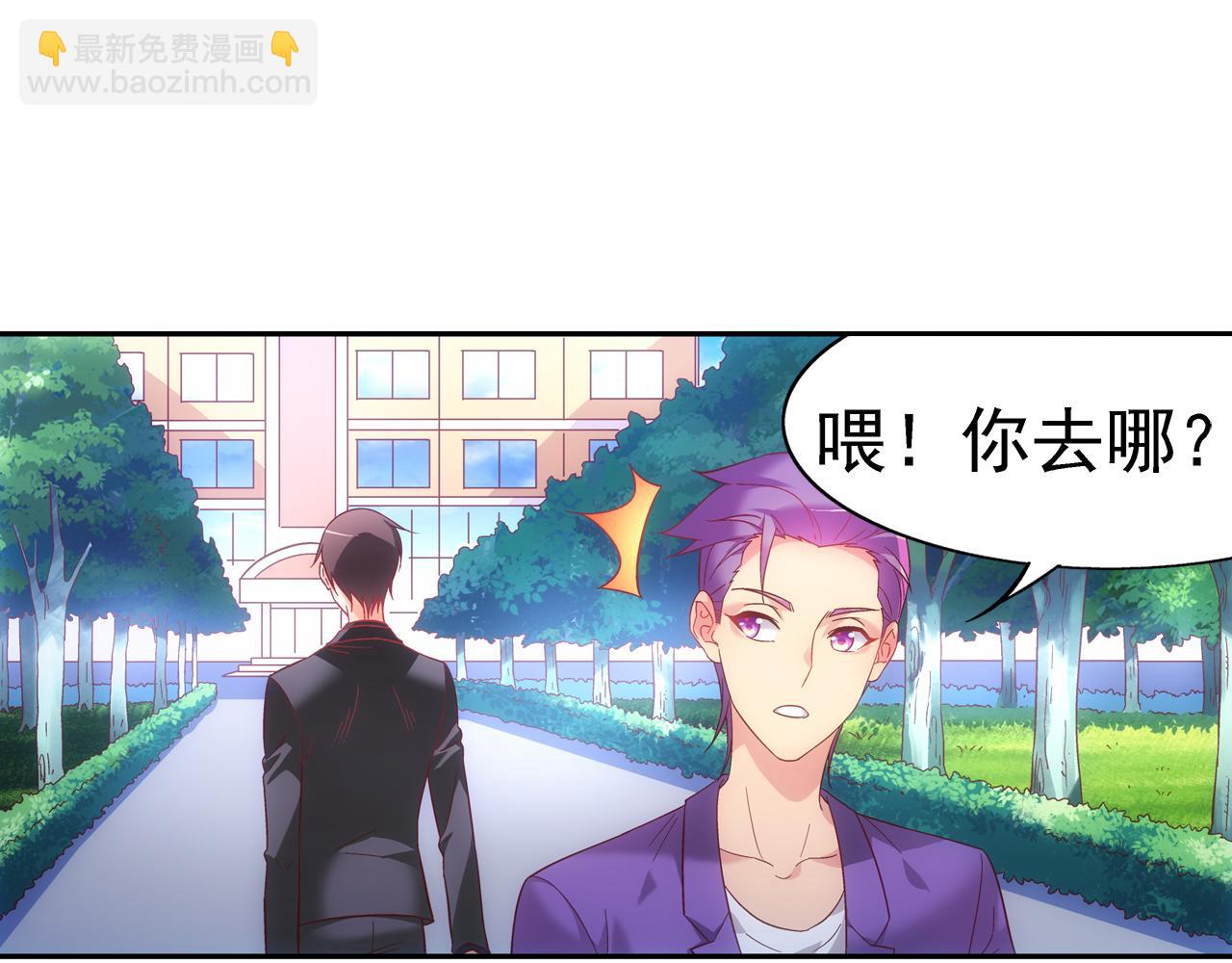 《蛮妻有毒，腹黑大叔宠上天》第二季第9话 第48页