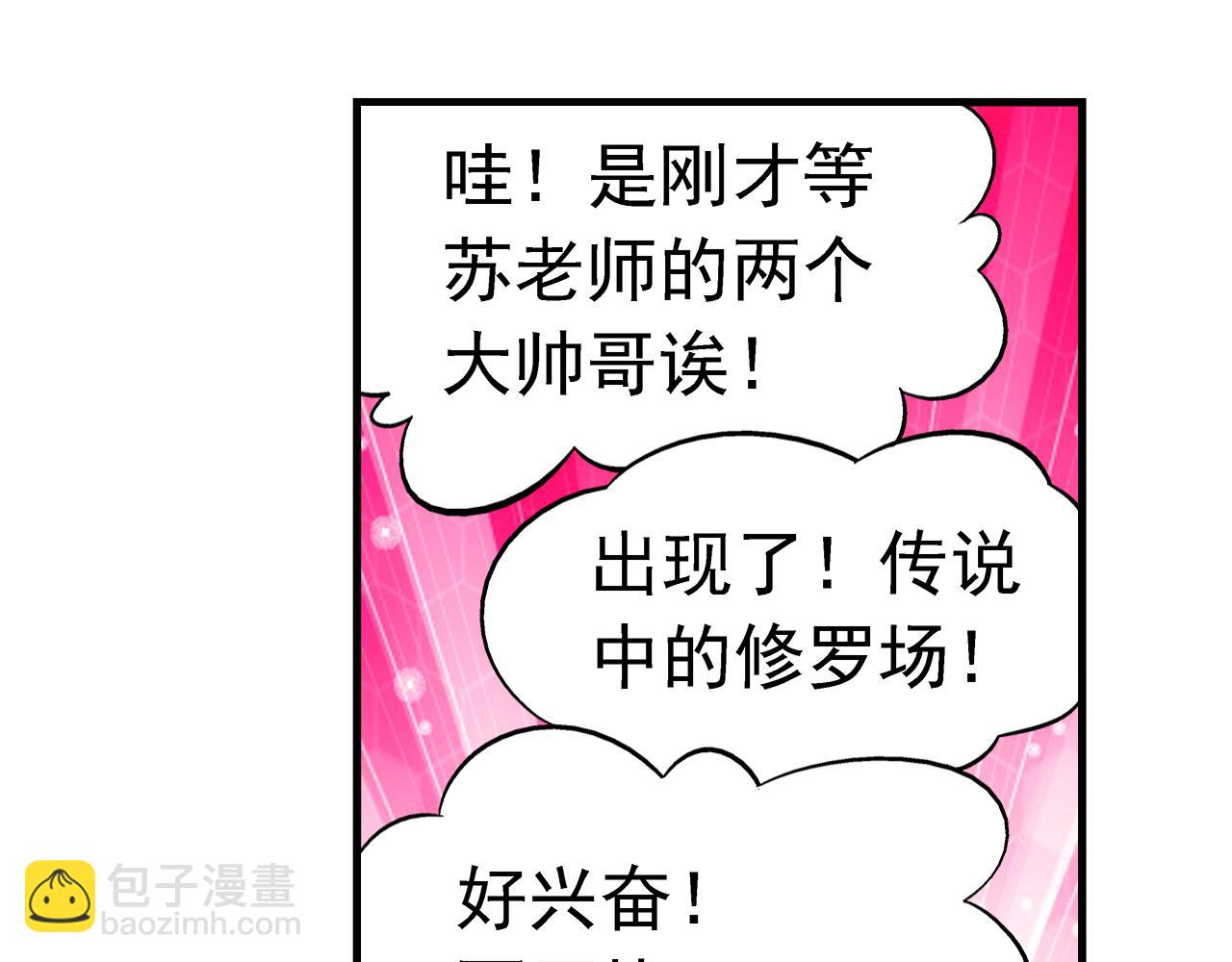 《蛮妻有毒，腹黑大叔宠上天》第二季第9话 第4页