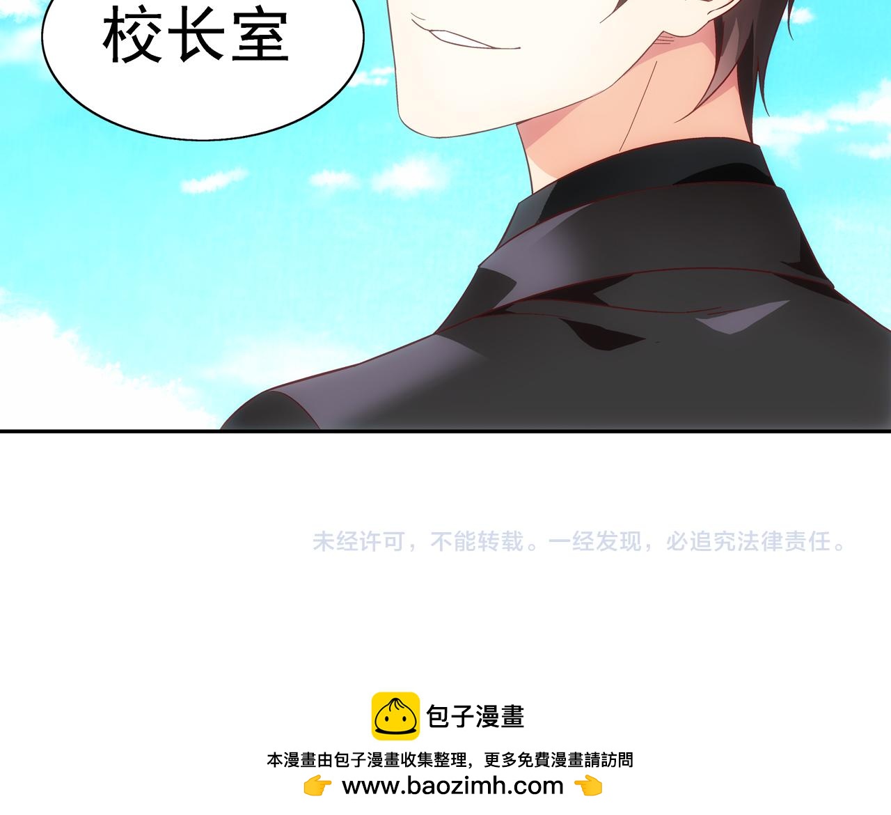 《蛮妻有毒，腹黑大叔宠上天》第二季第9话 第50页