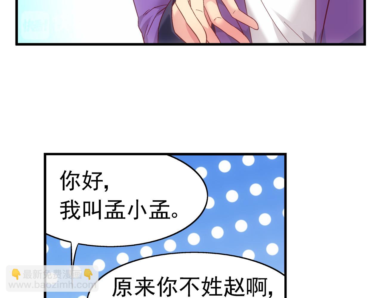 《蛮妻有毒，腹黑大叔宠上天》第二季第9话 第8页