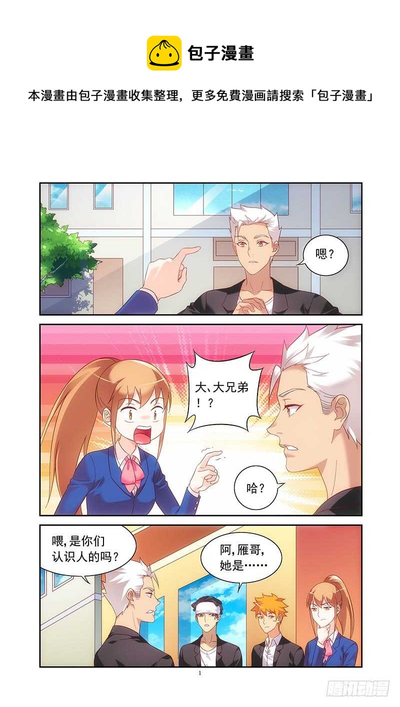 《蛮妻有毒，腹黑大叔宠上天》第二季第11话 第1页