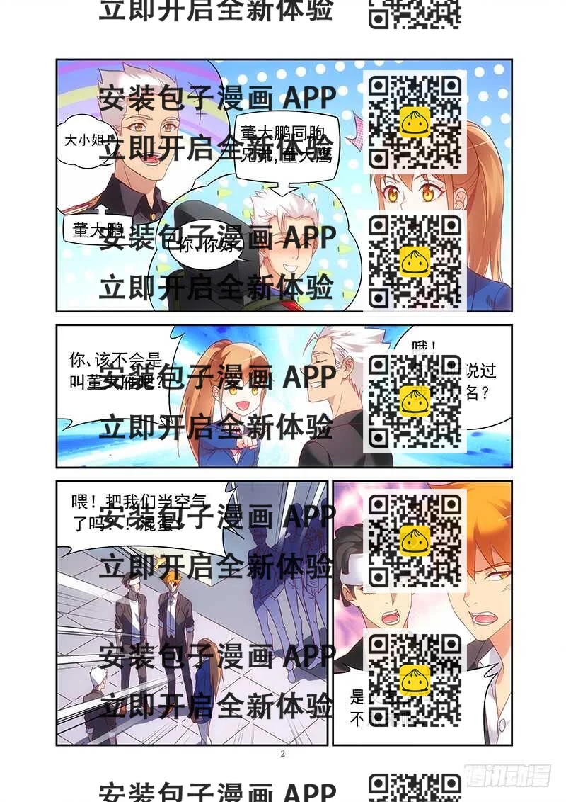 《蛮妻有毒，腹黑大叔宠上天》第二季第11话 第2页