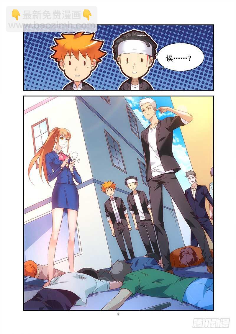 《蛮妻有毒，腹黑大叔宠上天》第二季第11话 第4页