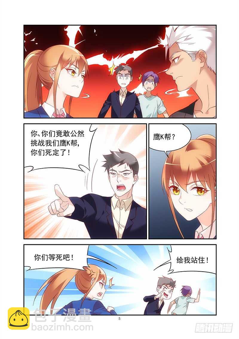《蛮妻有毒，腹黑大叔宠上天》第二季第11话 第5页