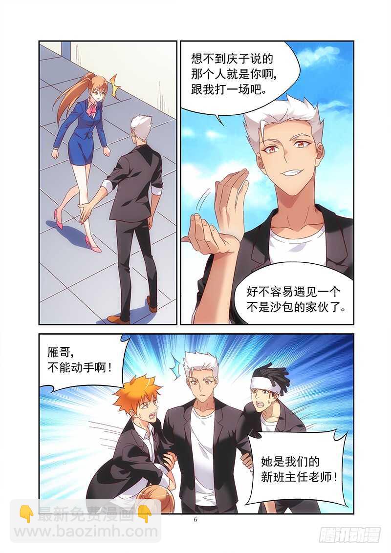 《蛮妻有毒，腹黑大叔宠上天》第二季第11话 第6页