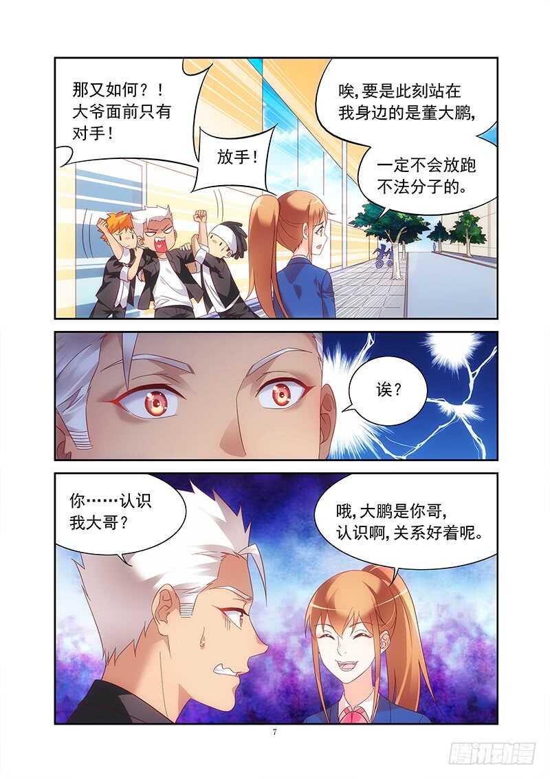 《蛮妻有毒，腹黑大叔宠上天》第二季第11话 第7页