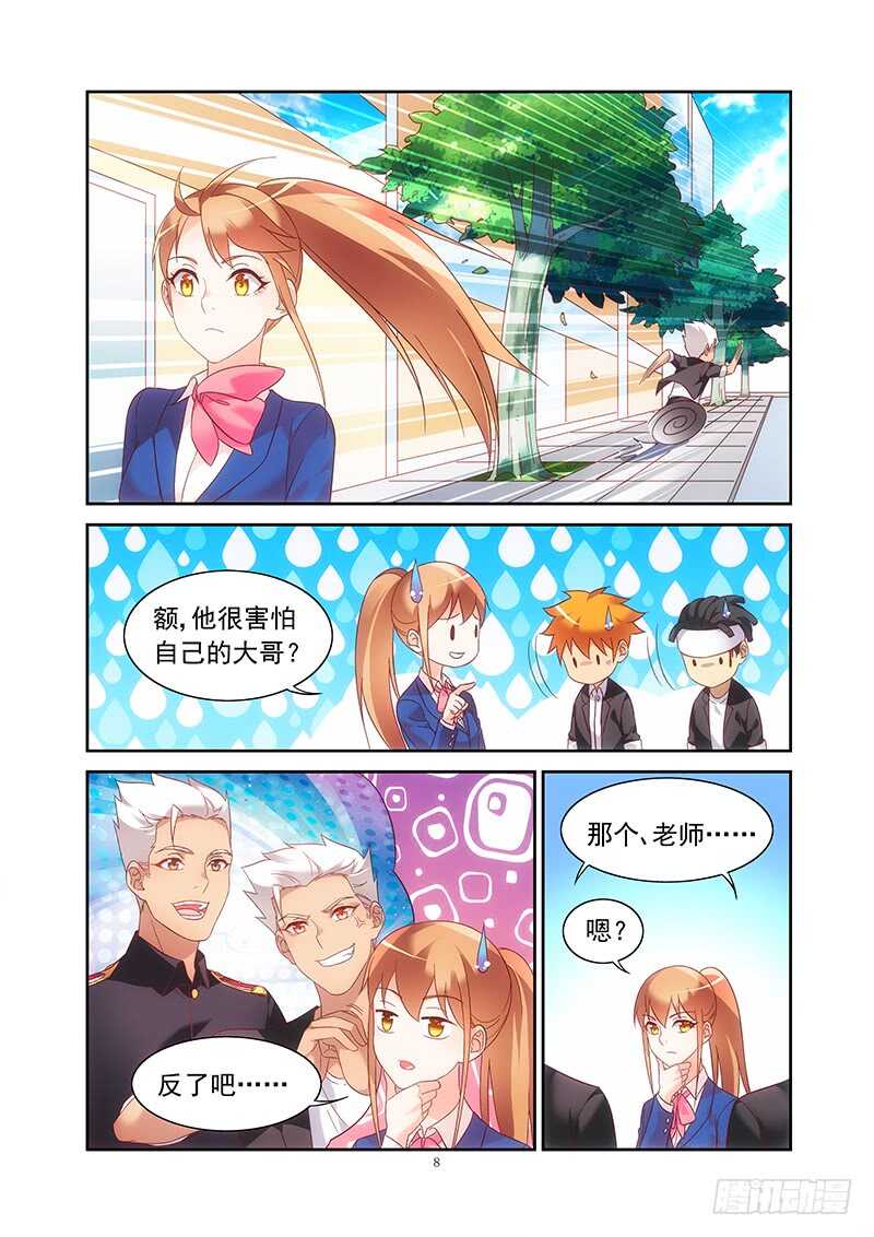 《蛮妻有毒，腹黑大叔宠上天》第二季第11话 第8页
