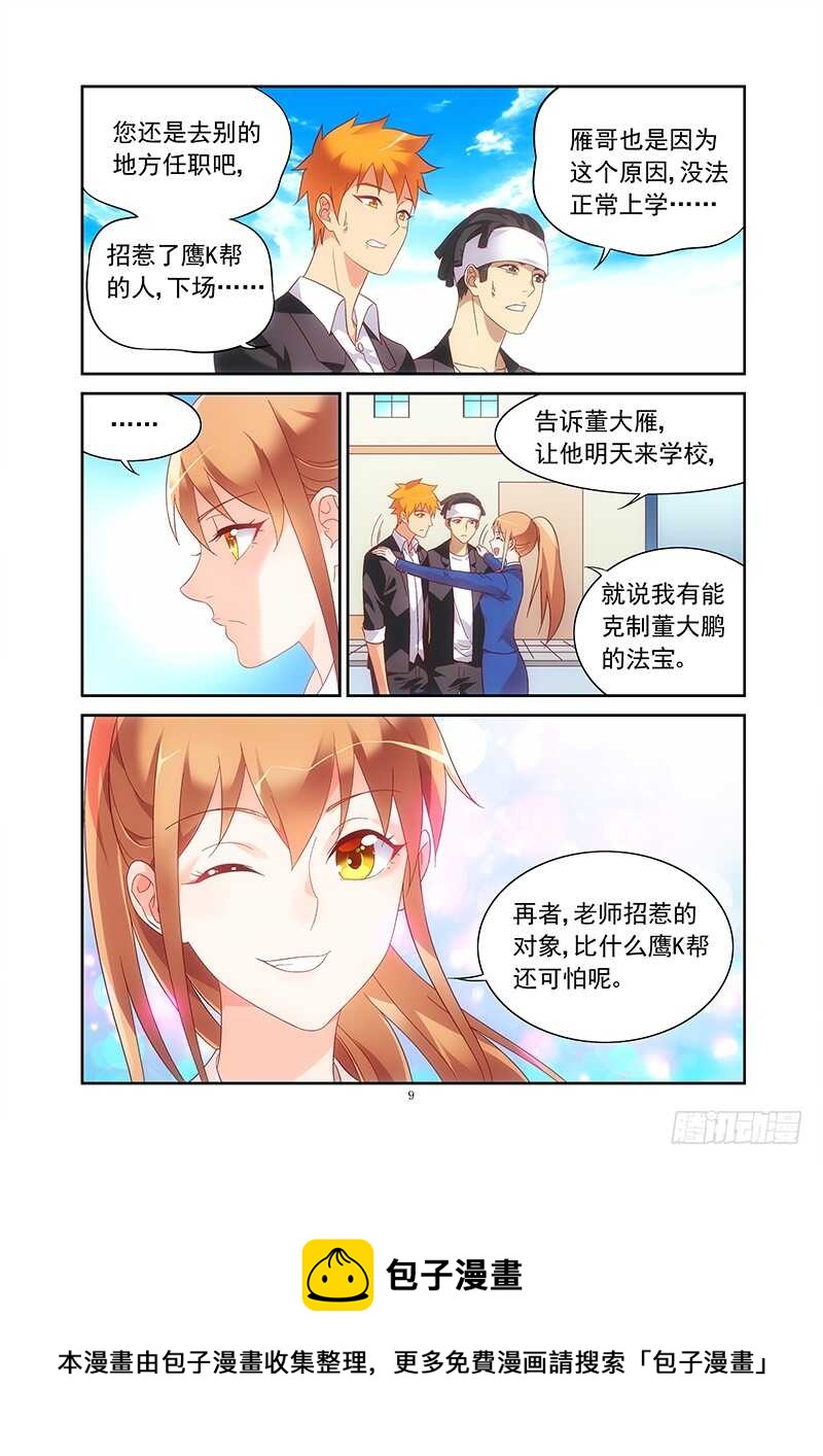 《蛮妻有毒，腹黑大叔宠上天》第二季第11话 第9页