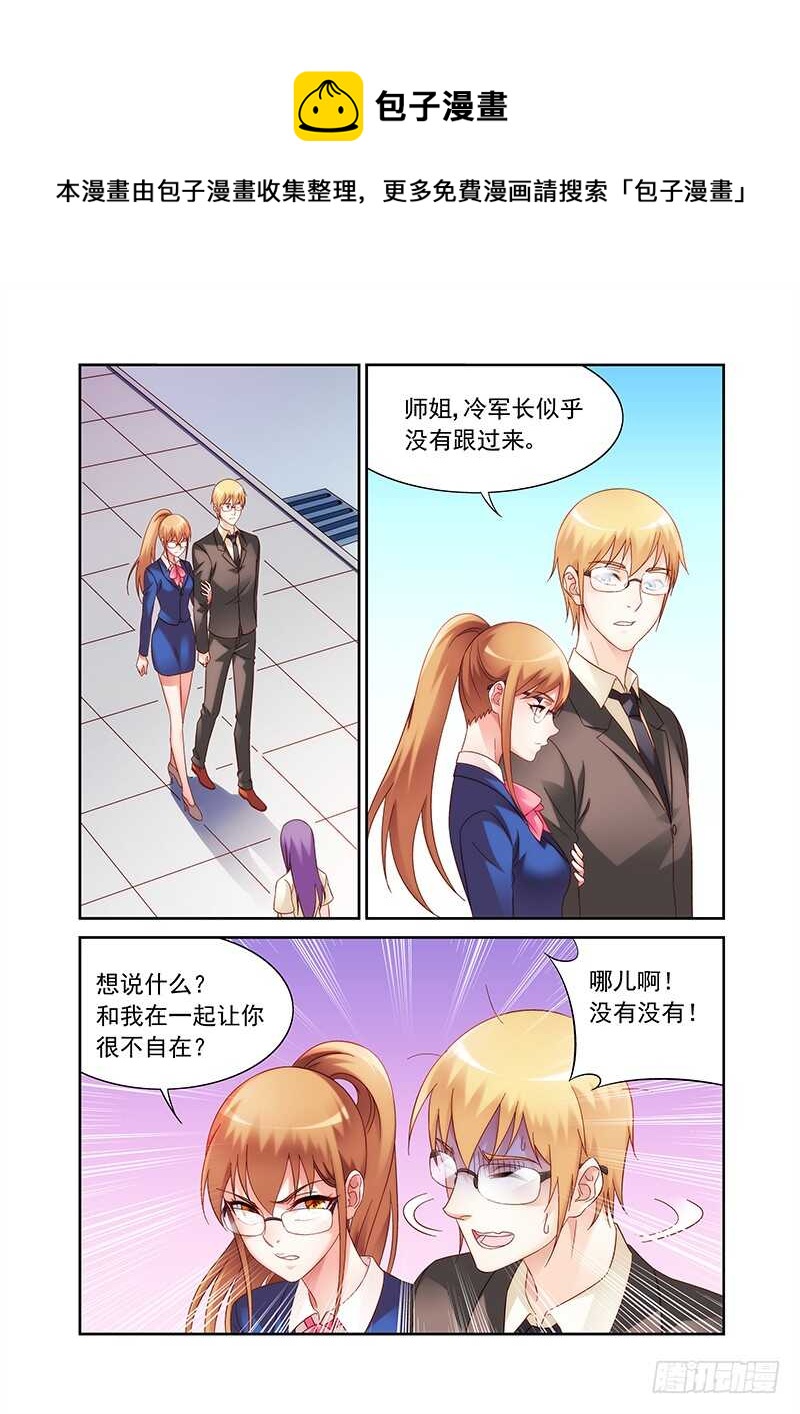 《蛮妻有毒，腹黑大叔宠上天》第二季第10话 第1页