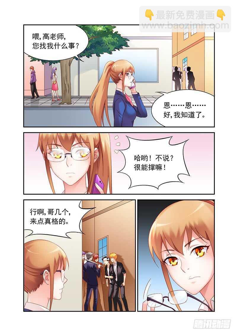 《蛮妻有毒，腹黑大叔宠上天》第二季第10话 第3页